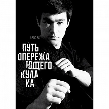 Путь опережающего кулака