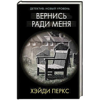 Вернись ради меня