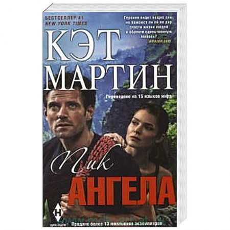Книги, книга Пик Ангела купить по скидке