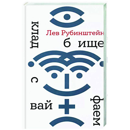 Русская современная проза, книга Кладбище с вайфаем купить по скидке