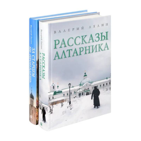 Жития русских святых, жизнеописания церковных деятелей, книга Христианская жизнь: рассказы Валерия Лялина (комплект из 2-х книг) купить по скидке