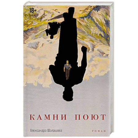 Русская современная проза, книга Камни поют купить по скидке