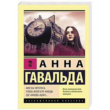 Мне бы хотелось, чтобы меня кто-нибудь где-нибудь ждал