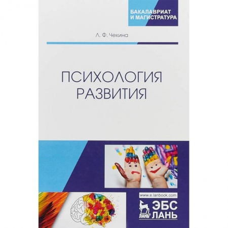 Психология, книга Психология развития купить по скидке