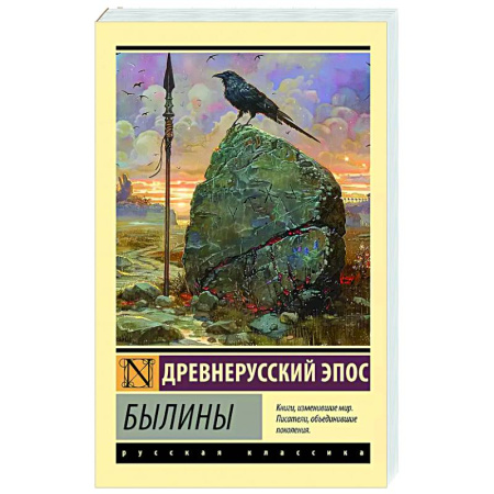 Эпос. Фольклор. Мифы, книга Былины купить по скидке