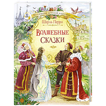 Волшебные сказки