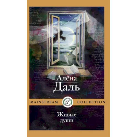 Русская современная проза, книга Живые души купить по скидке