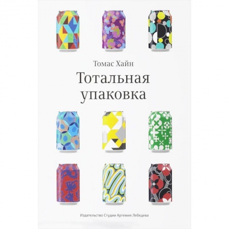 Торговля. Продажи, книга Тотальная упаковка купить по скидке