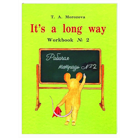 Детям. Школьникам. Студентам, книга It's a long way. Самоучитель английского языка для детей и родителей. Рабочая тетрадь № 2 купить по скидке
