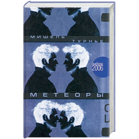 Книги, книга Метеоры купить по скидке