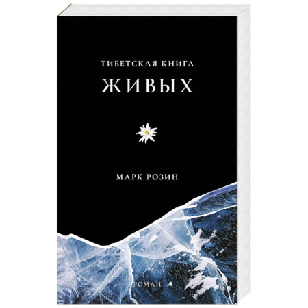 Поэзия, книга Тибетская книга живых купить по скидке
