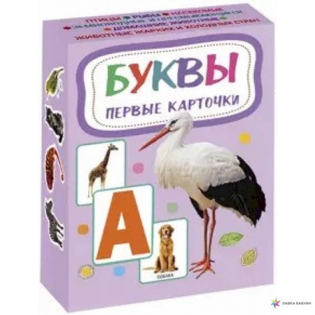 Развитие речи. Чтение, книга Карточки. Буквы купить по скидке