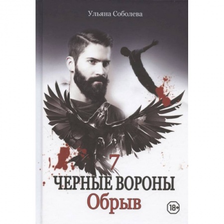 Отечественный любовный роман, книга Обрыв купить по скидке