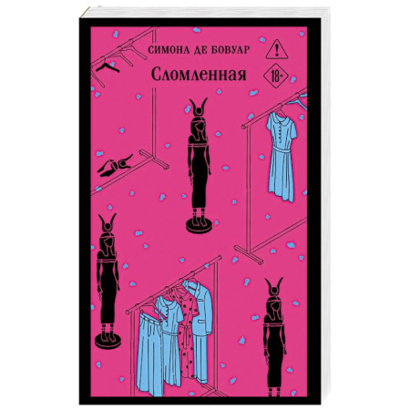 Зарубежная современная проза, книга Сломленная купить по скидке