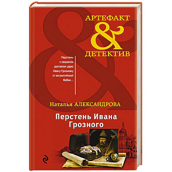 Перстень Ивана Грозного