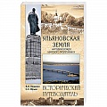 Исторические путеводители