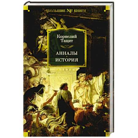 История средних веков. Эпоха Возрождения, книга Анналы.История купить по скидке