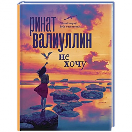 Русская современная проза, книга Не хочу купить по скидке