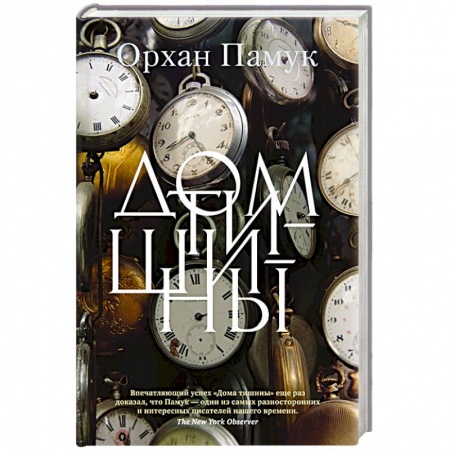 Зарубежная современная проза, книга Дои тишины купить по скидке