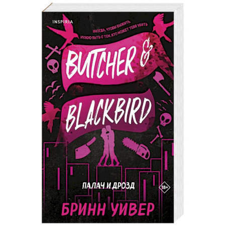 Зарубежная современная проза, книга Палач и Дрозд купить по скидке