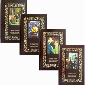 Альтернатива