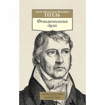 Феноменология духа