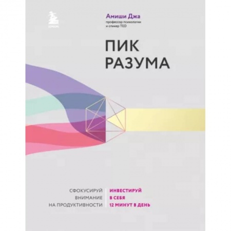 Практическая психология, книга Пик разума купить по скидке