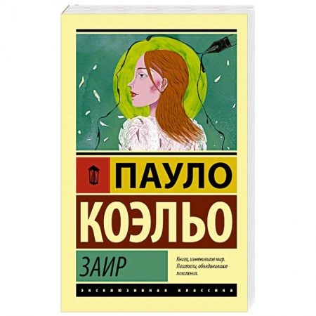 Зарубежная современная проза, книга Заир купить по скидке