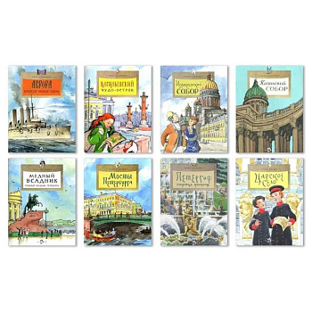 Комплект.Казанский собор.Аврора.Петергоф.Мосты Петербурга.Царское село.Медный всадн.Васильевский ост