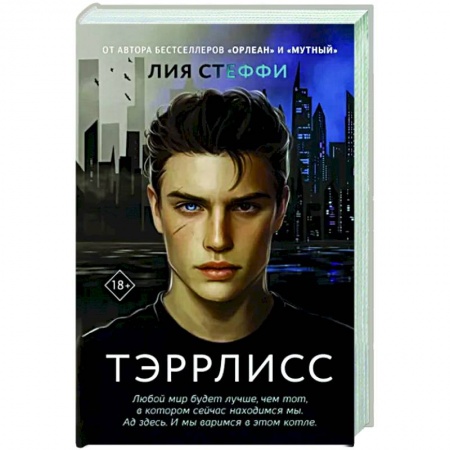 Русская современная проза, книга Тэррлисс купить по скидке