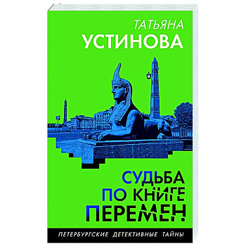 Судьба по книге перемен