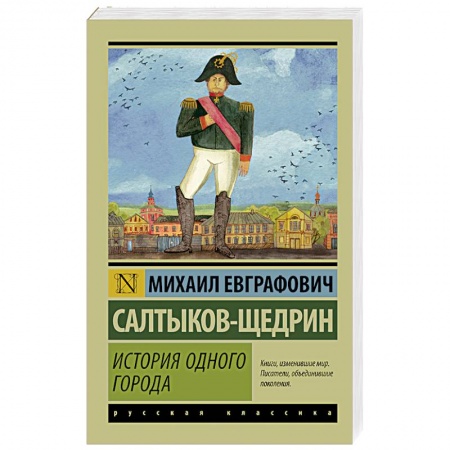 Книги, книга История одного города купить по скидке