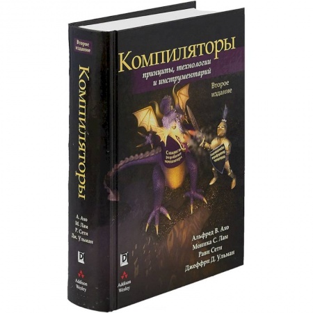 Программы, утилиты, книга Компиляторы. Принципы, технологии и инструментарий купить по скидке