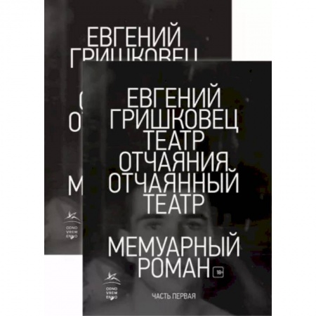 Русская современная проза, книга Театр отчаяния. Отчаянный театр. Комплект из 2-х книг купить по скидке