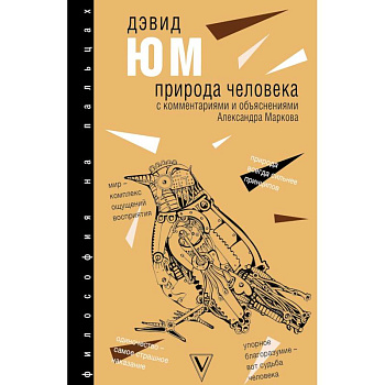 Природа человека