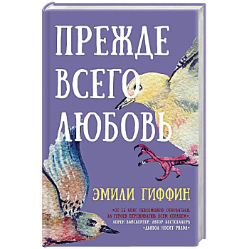 Прежде всего любовь