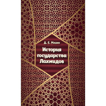 История государства Лахмидов