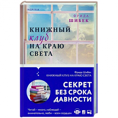 Зарубежный любовный роман, книга Книжный клуб на краю света купить по скидке