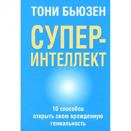 Книги, книга Суперинтеллект купить по скидке