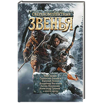 Сверхкомплектные звенья