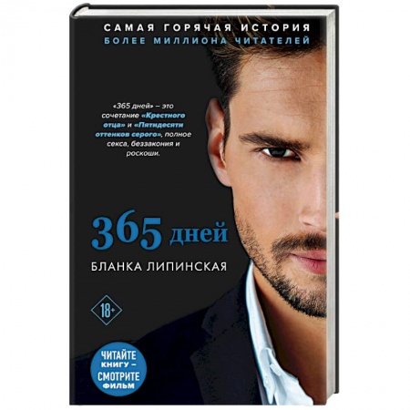 Зарубежный любовный роман, книга 365 дней купить по скидке