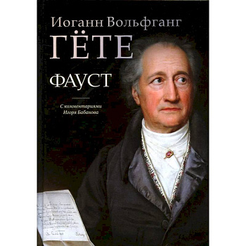 Фауст