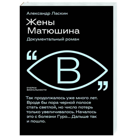 Русская современная проза, книга Жены Матюшина: Документальный роман купить по скидке