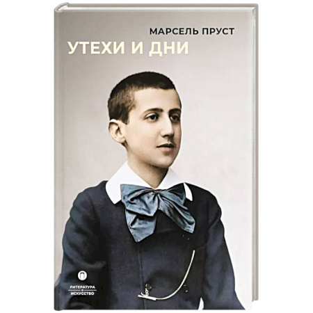 Зарубежная современная проза, книга Утехи и дни купить по скидке