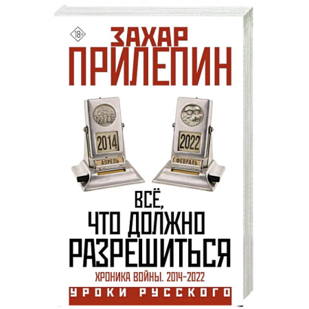 История войн, книга Всё, что должно разрешиться. Хроника войны. 2014-2022 купить по скидке