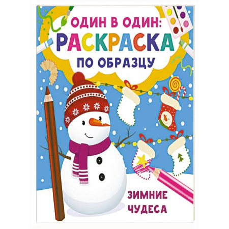 Новогодняя тема, книга Зимние чудеса купить по скидке