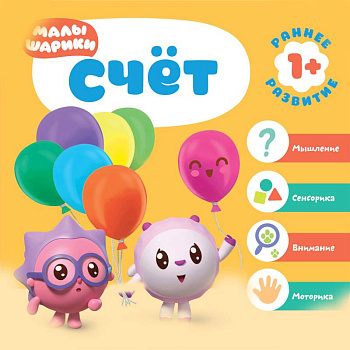 Малышарики.Счет