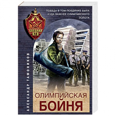 Боевики, военные, книга Олимпийская бойня купить по скидке
