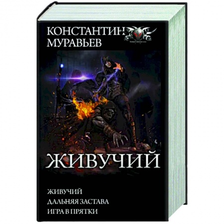 Русская фантастика, книга Живучий купить по скидке