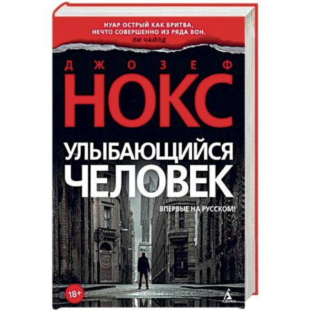 Боевики, военные, книга Улыбающийся человек купить по скидке